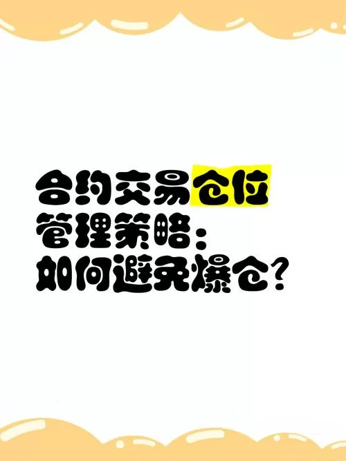 合约锁仓是什么意思