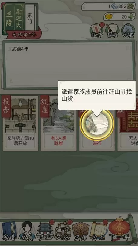 祖宗模拟器传承破解版内置菜单