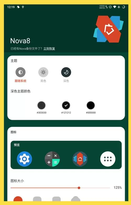 Novalauncher下载