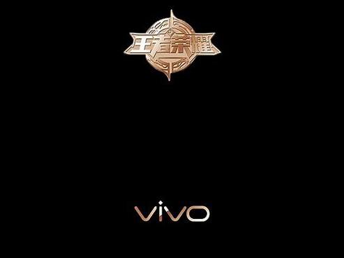 vivo王者荣耀专用手机