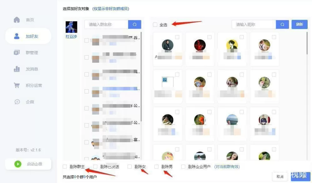怎么批量加群好友微信