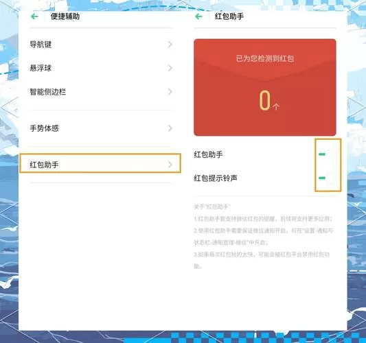 0ppo手机红包提示