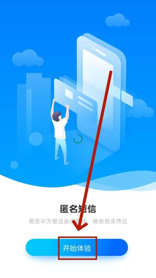 匿名发送手机短信的软件
