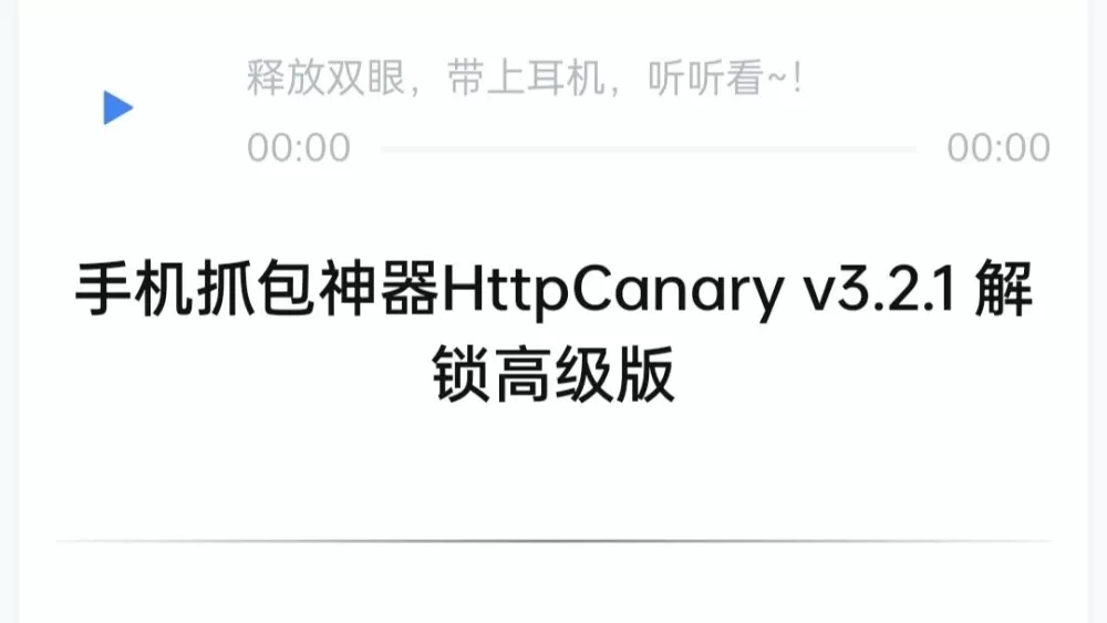 抓包破解教程