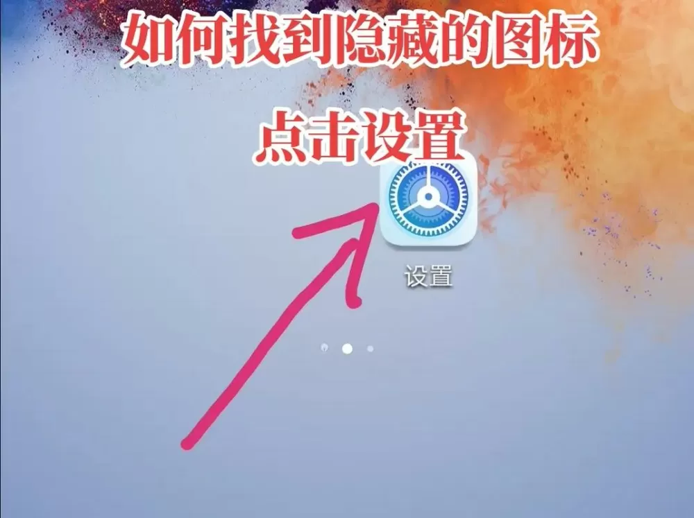 如何隐藏部分桌面图标