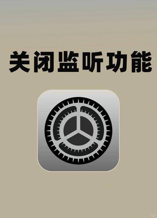 自测手机是否被监听图标