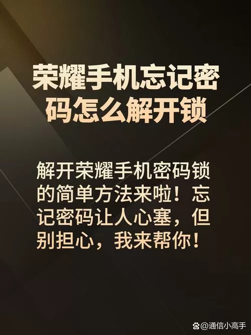 荣耀锁屏密码忘了怎么解开