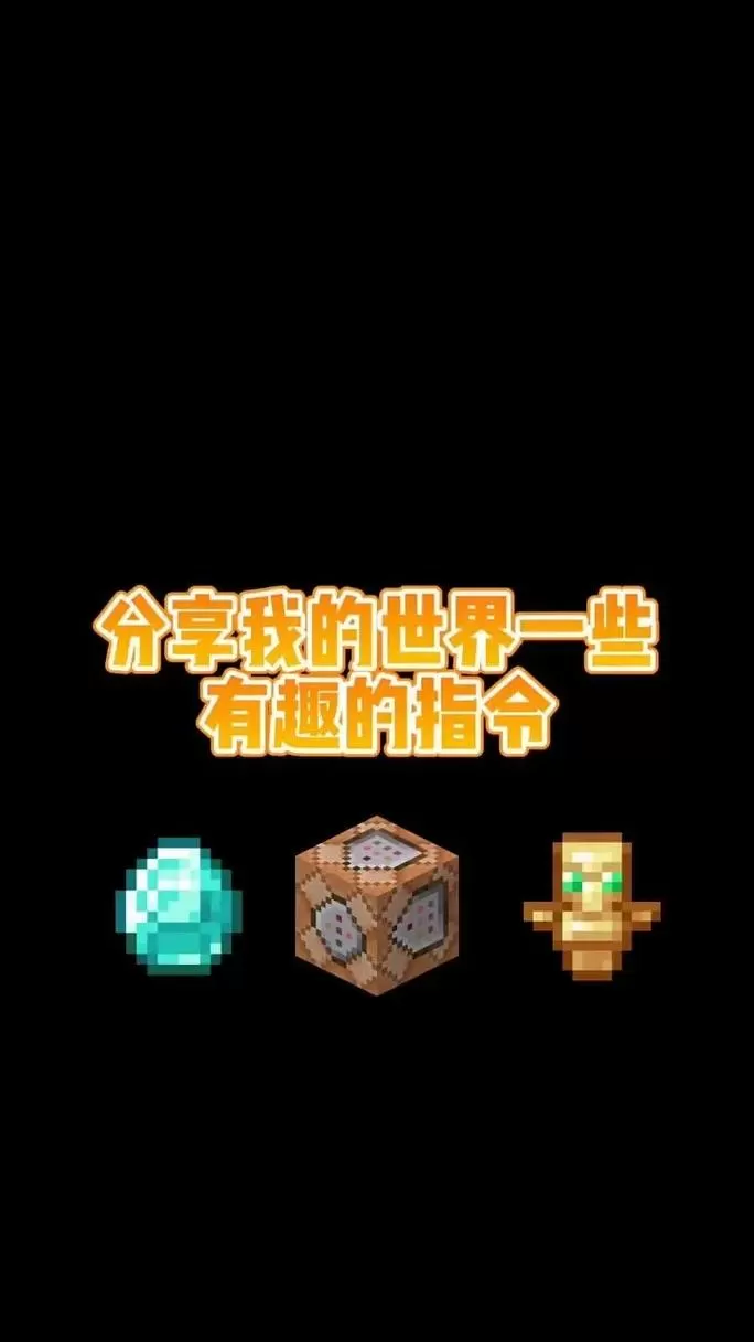 我的世界手机版指令生成器图标