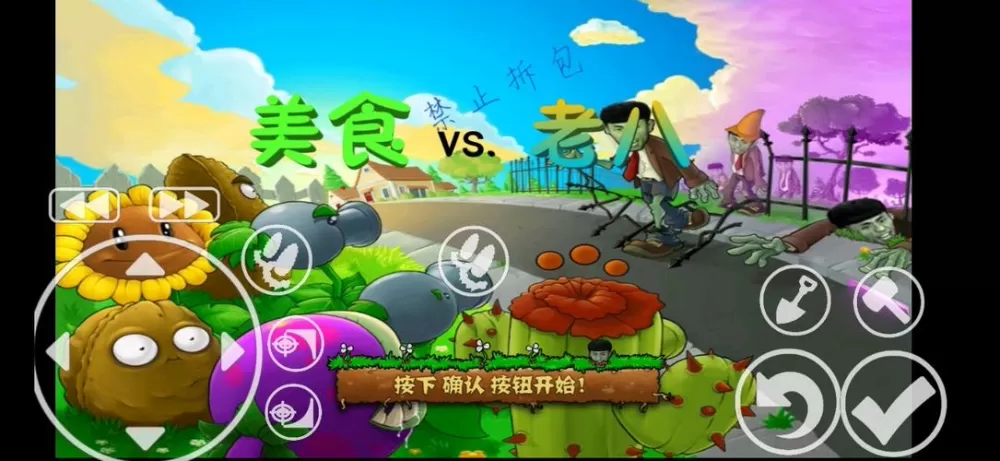 美食大战老八游戏版本