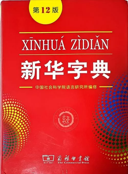 新华字典百科截图