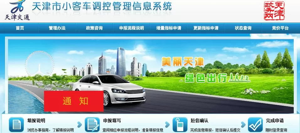 小汽车指标调控管理信息系统官网