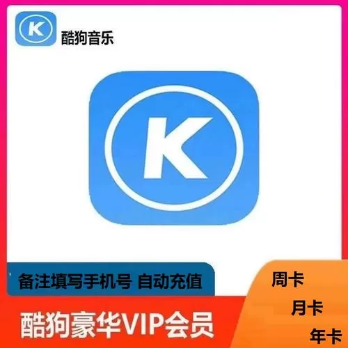 酷狗豪华vip破解终极版下载安装