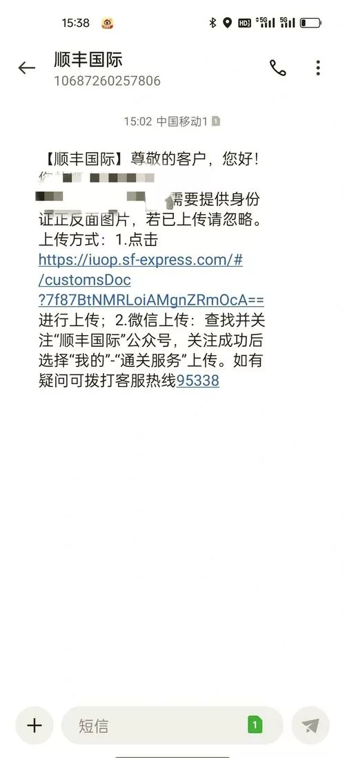 顺丰小哥iOS版无法安装
