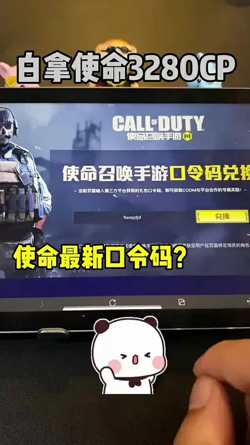 codm2025永久兑换码5月