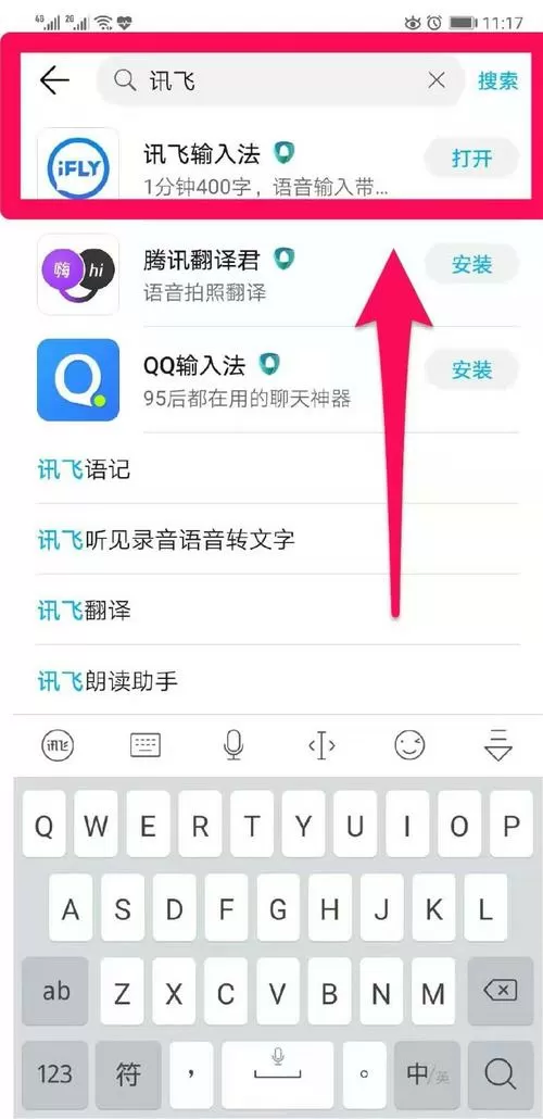 讯飞输入法常用语设置在哪里