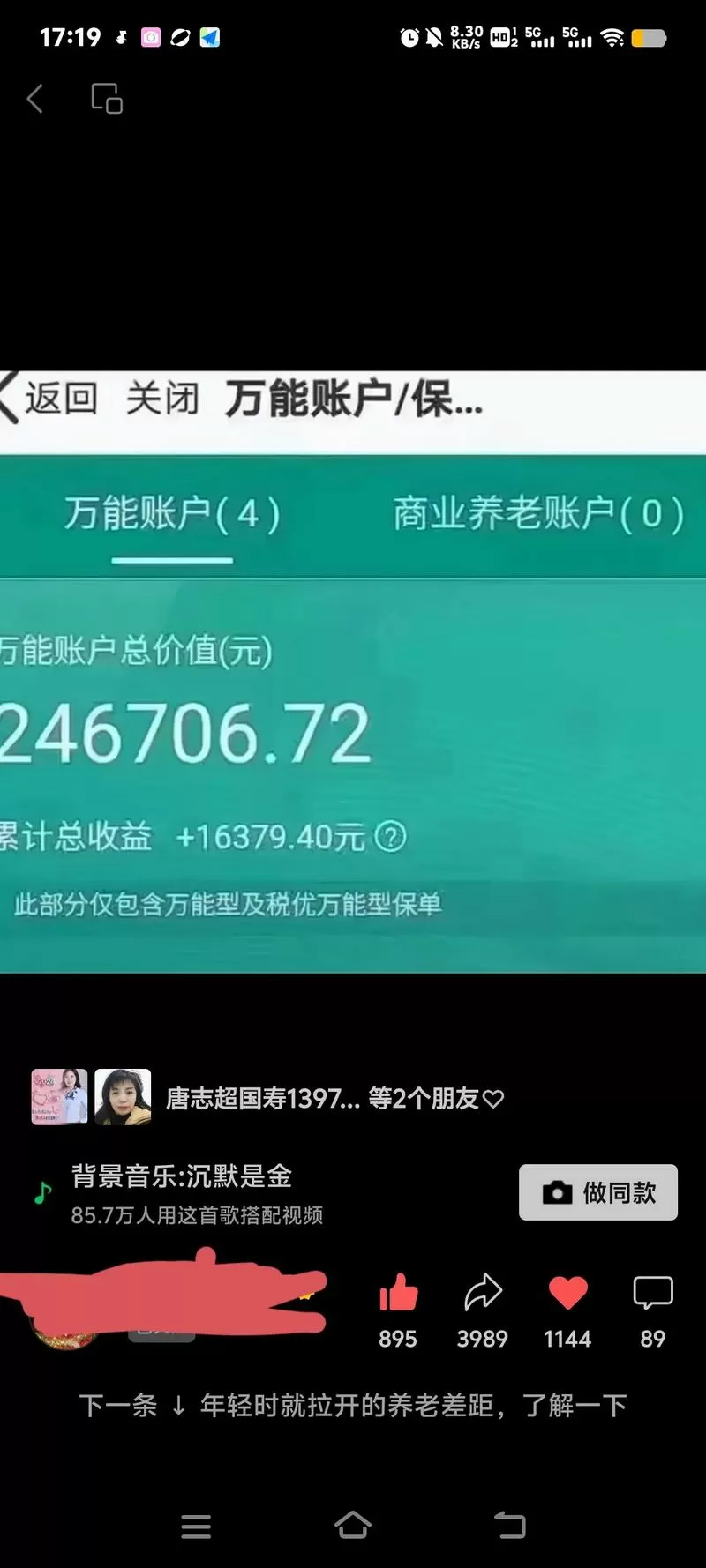 保险万能账户存钱合算吗