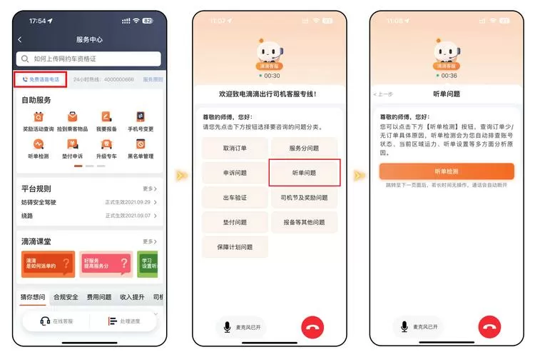 滴滴车主客服24小时在线服务电话是多少