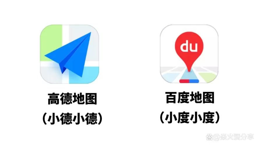 百度地图与高德地图
