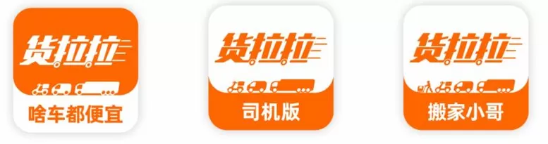 货拉拉24小时人工服务热线
