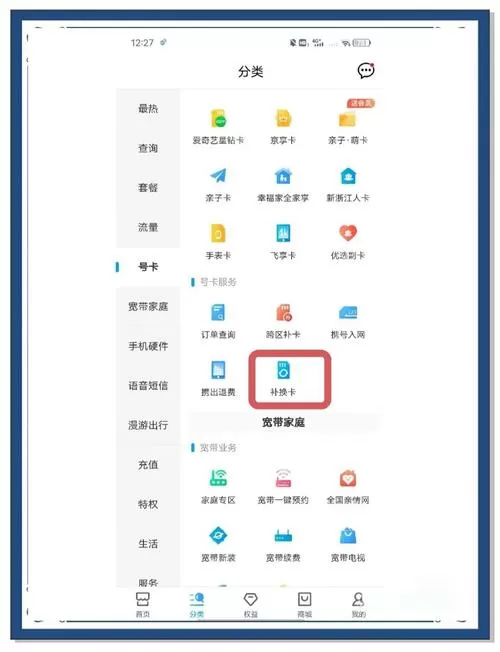 小米手机换卡后怎么激活手机卡