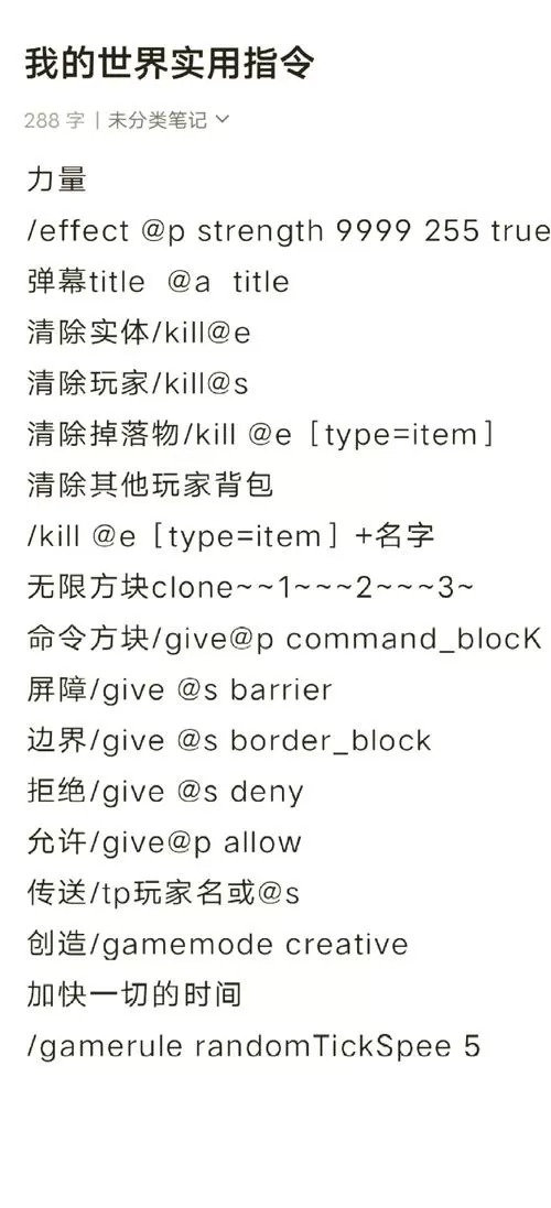 我的世界无限力量效果指令