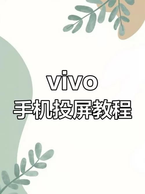 vivo手机镜子功能如何开启