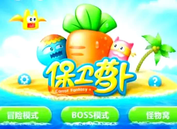 保卫萝卜挑战12
