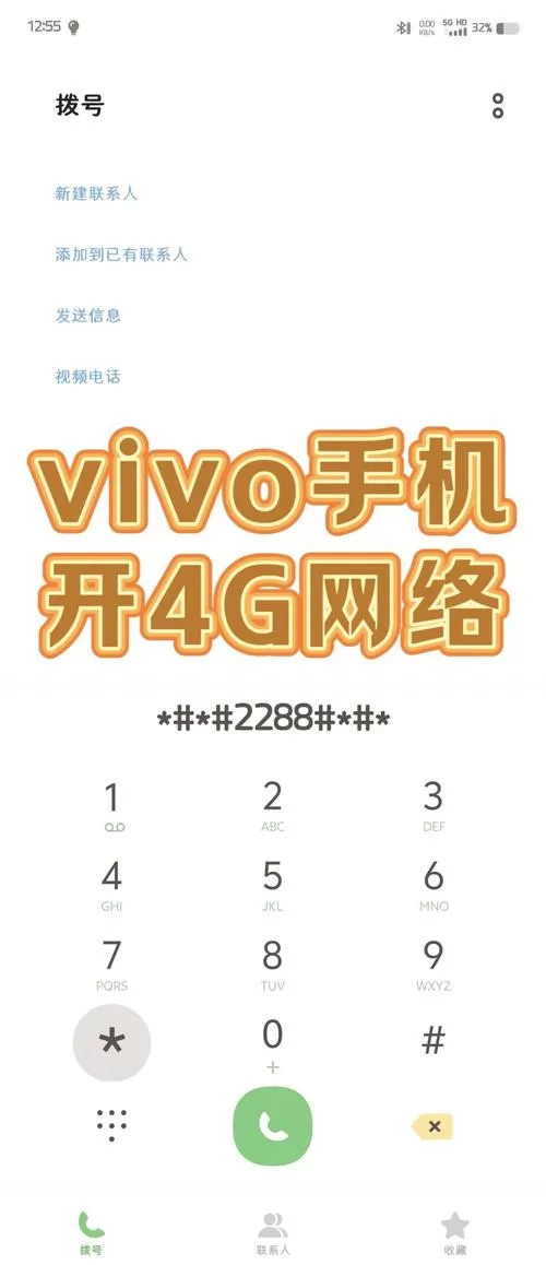 vivo手机4g怎么设置方法