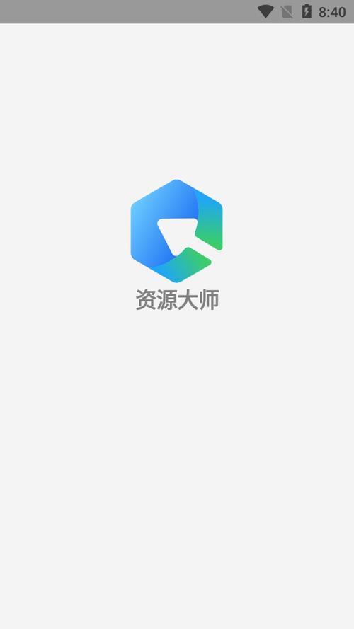 资源大师破解版1.7.6