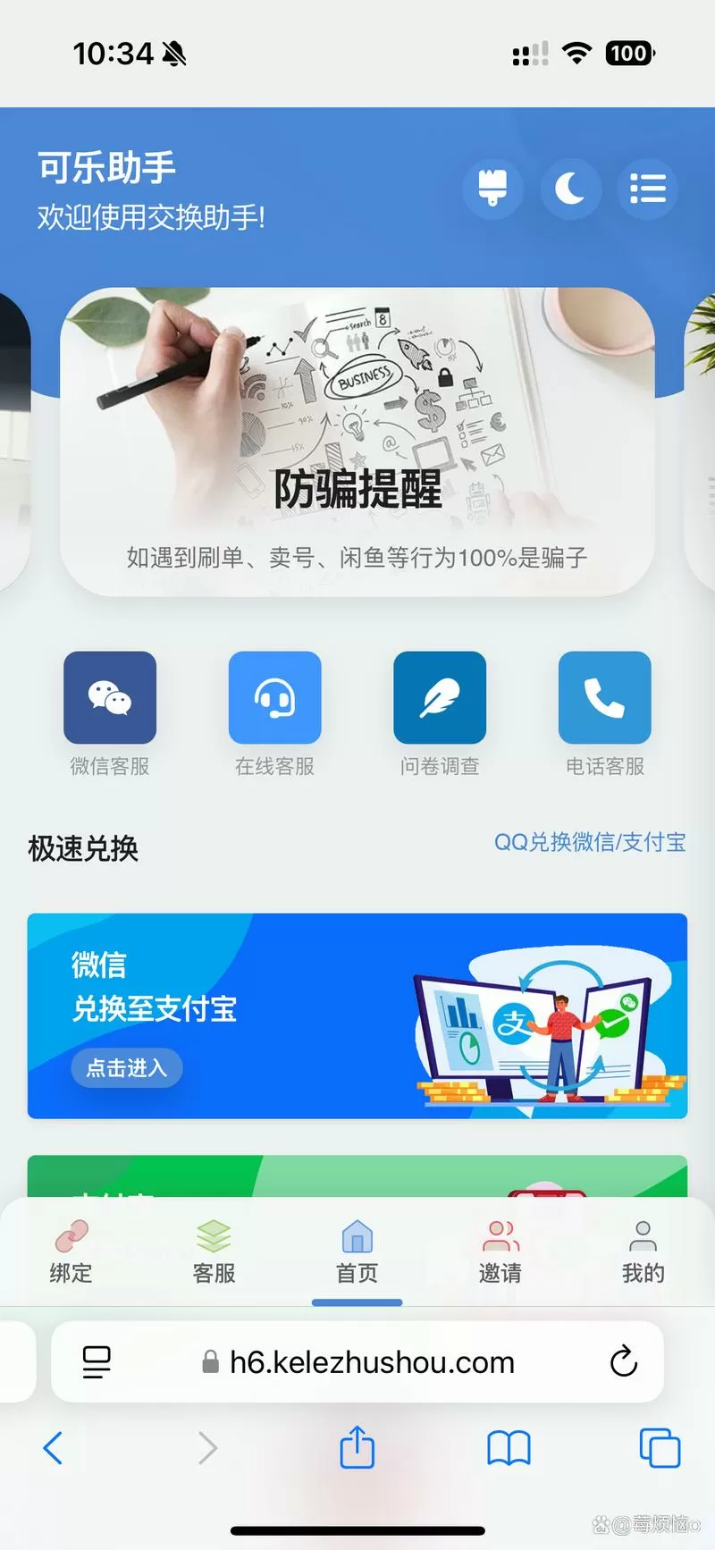 可乐助手使用方法