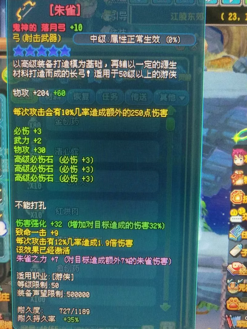 qq三国装备解除绑定