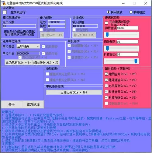 红警安装步骤