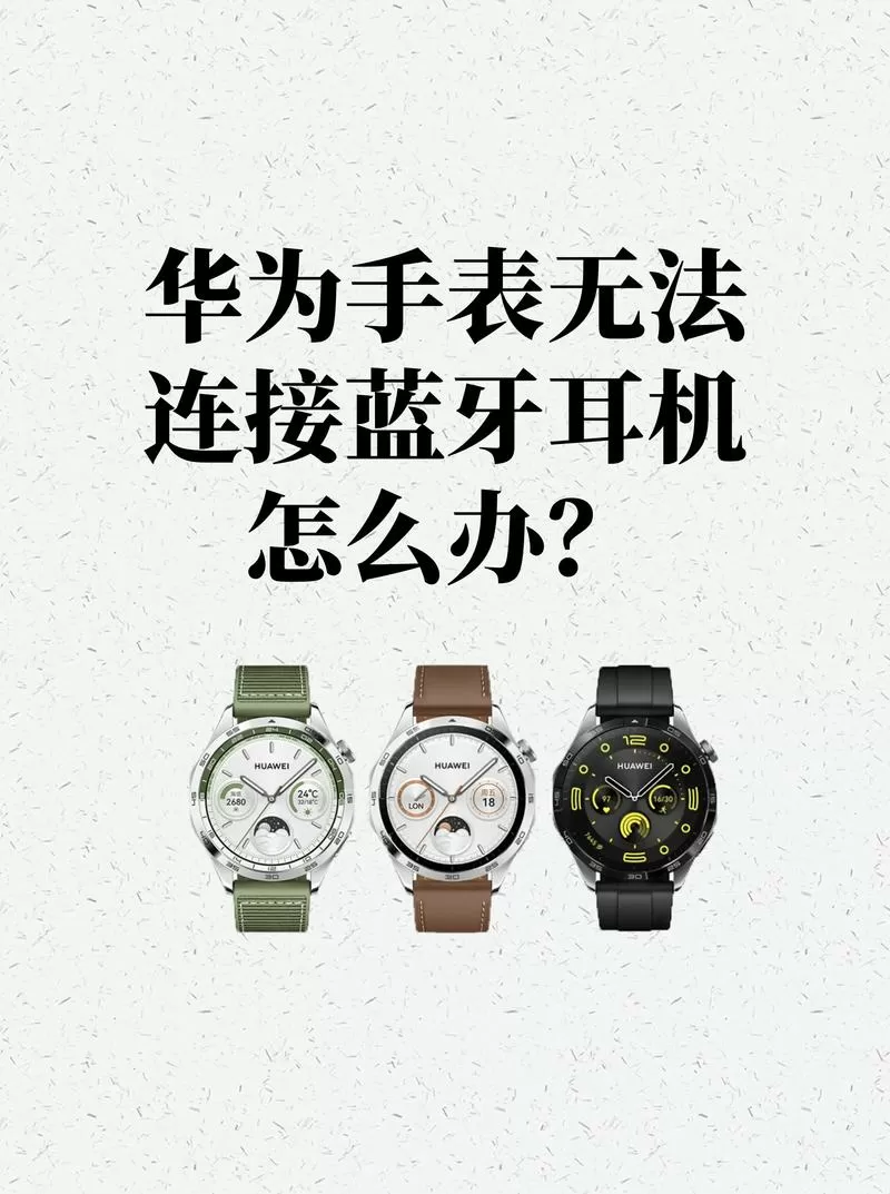 华为手表找不到蓝牙设置