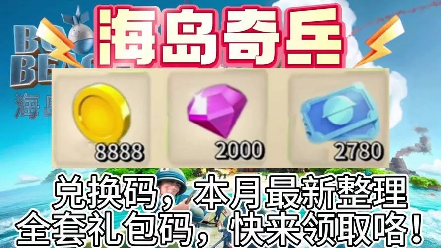 海岛奇兵老版本为什么用不了兑换码