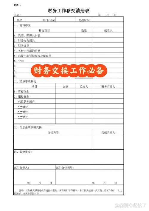 日常工作交接表模板