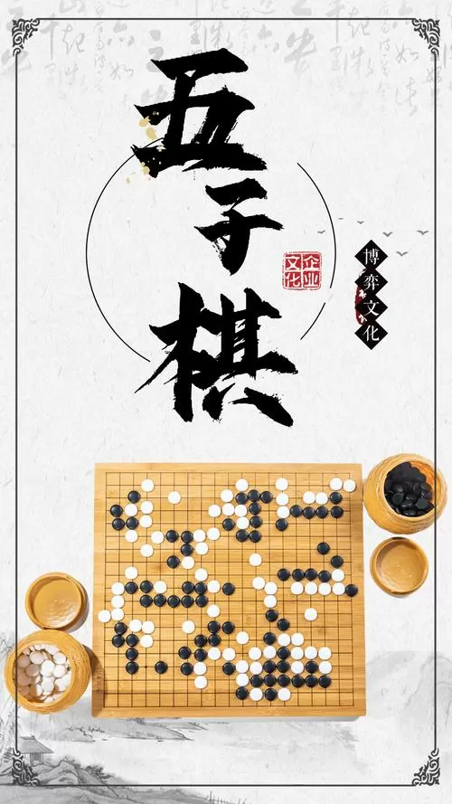 五子棋小游戏入口