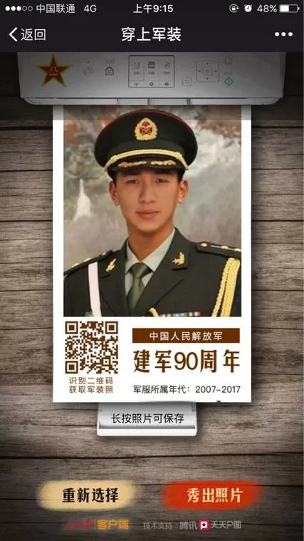军装照片制作app