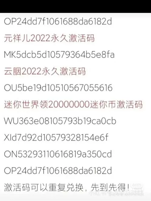 美化版迷你世界激活码