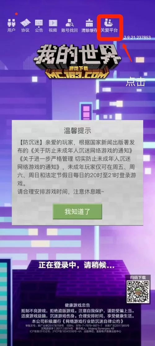 迷你世界防沉迷如何解开教程游戏截图