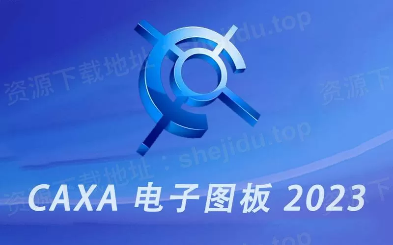 caxa2013软件安装步骤图标