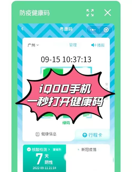 一码通行健康码怎么办理