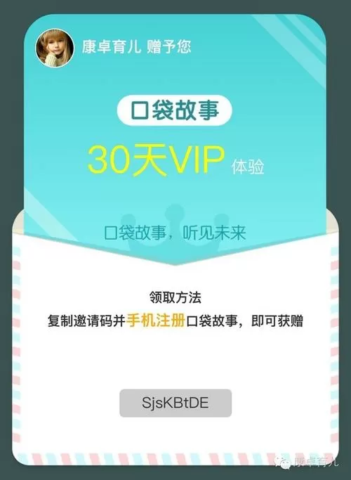 口袋故事会员兑换码分享2023