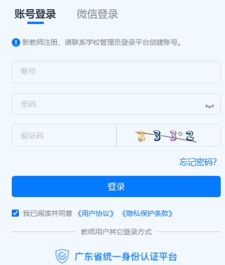 教师端怎么登录