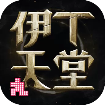 伊丁天堂脚本下载最新版本更新内容