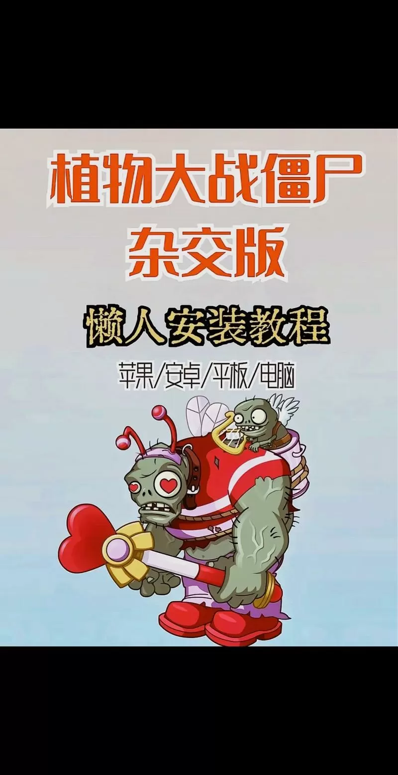 95植物大战僵尸下载手机版