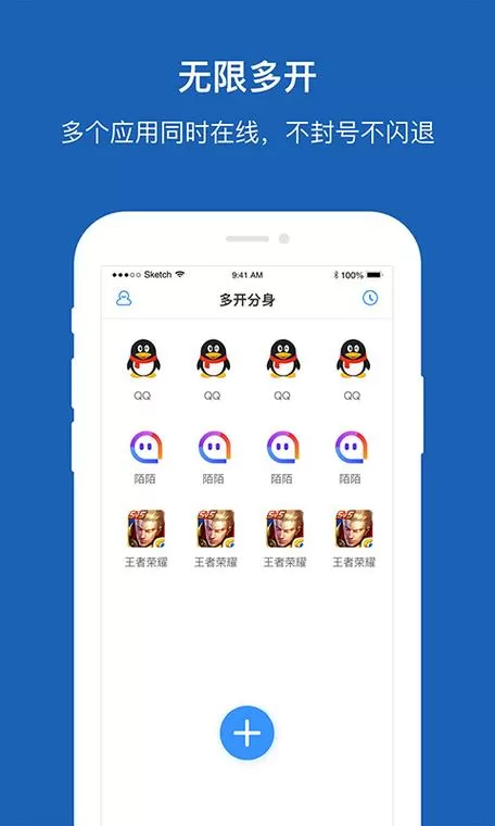 多开分身破解版9.0