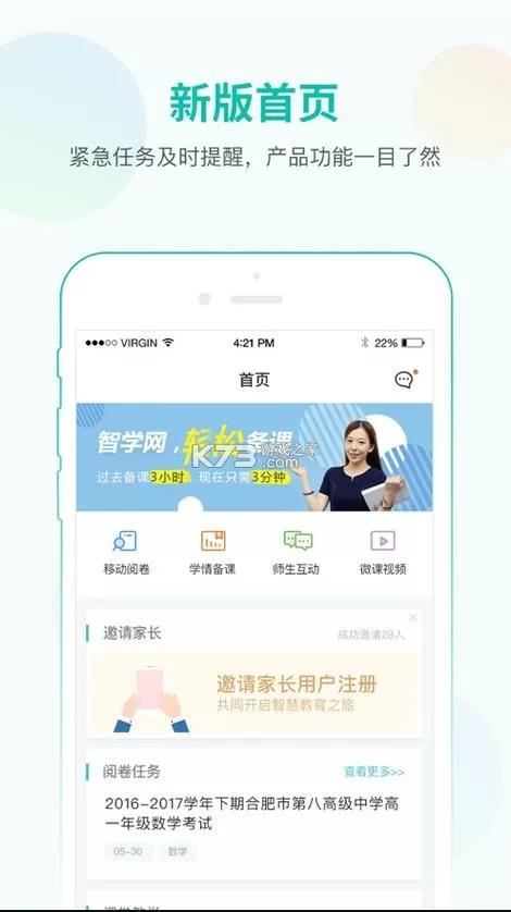 智学网家长端官方最新版本安装方法视频