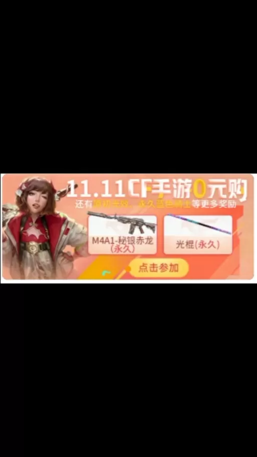 微信小游戏穿越火线如何获得点券