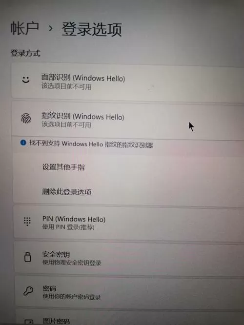 联想电脑指纹设置无法使用