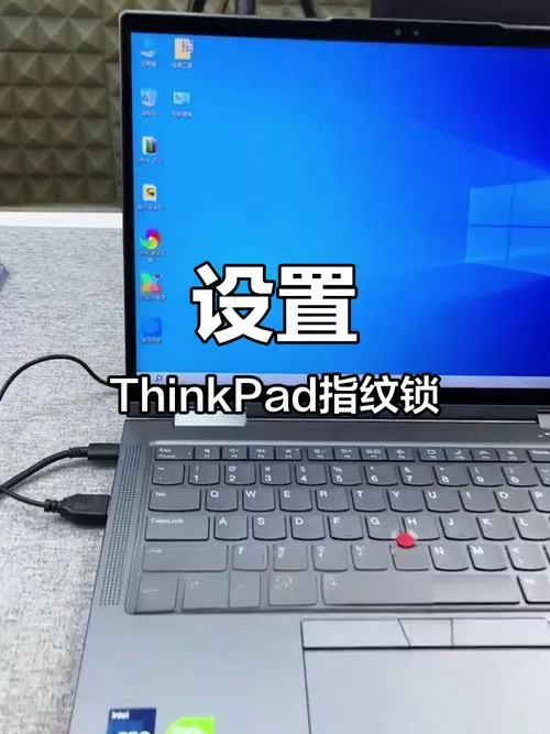 联想笔记本怎么设置指纹